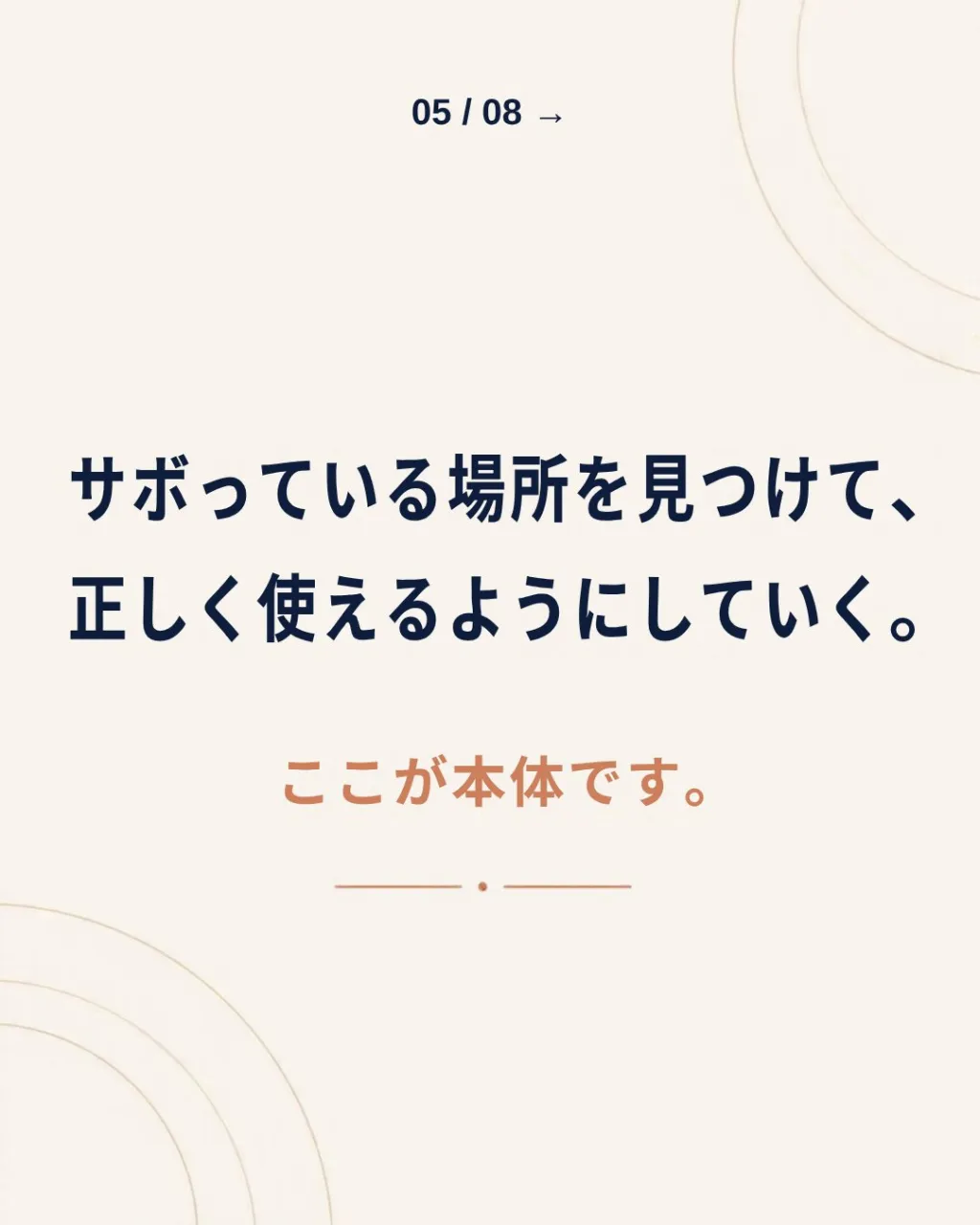 マッサージで楽になるのに、なぜ戻るのか。