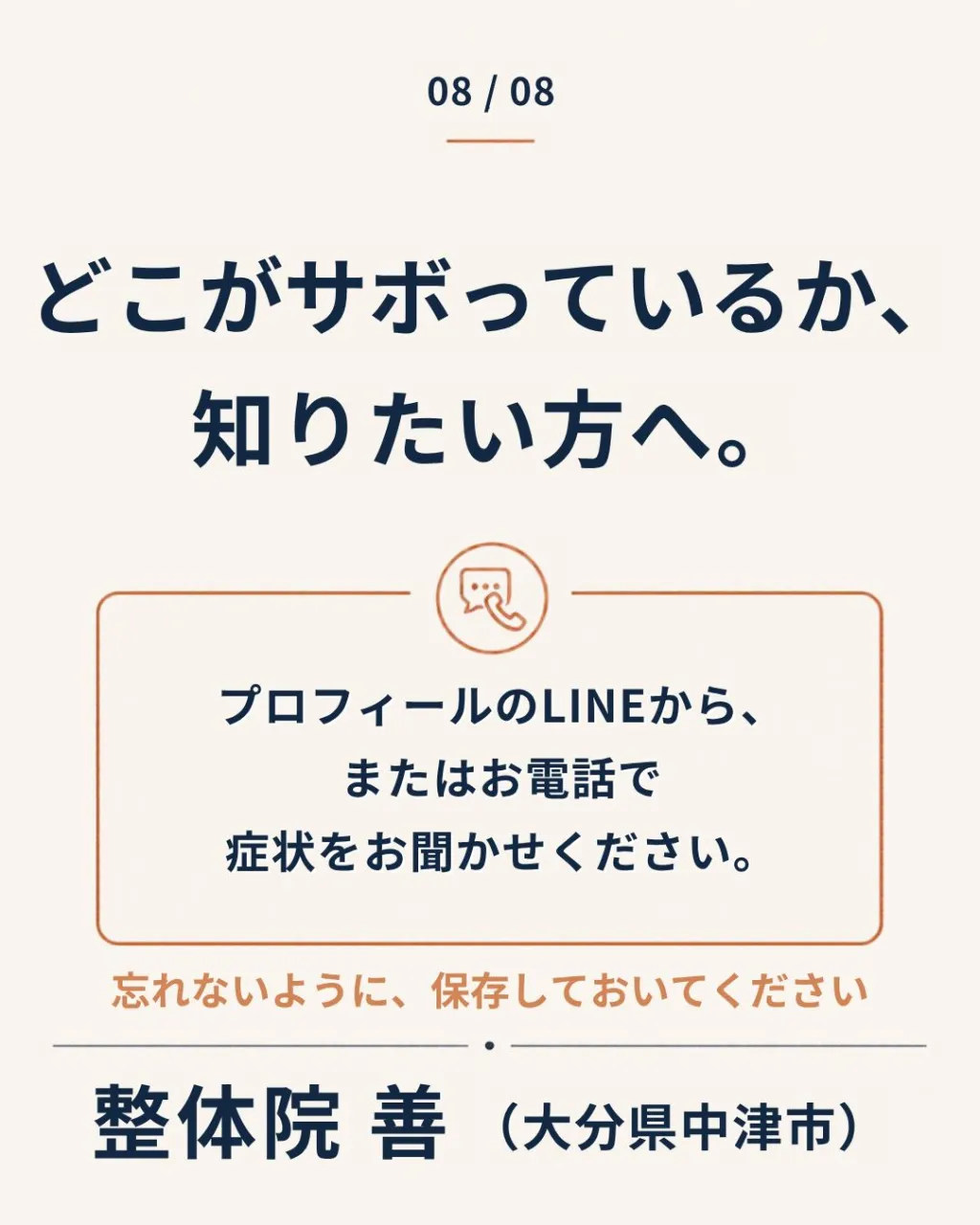 マッサージで楽になるのに、なぜ戻るのか。